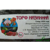 Торф низинный, 5л (Гилея) купить