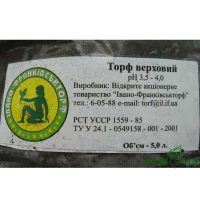Торф верховой, 5л купить